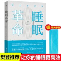 睡眠 如何让你的睡眠更高效曼联御用运动睡眠教练30年研究成果大公开7周彻底改善修复睡眠让你拥有高质量的连贯睡眠樊登