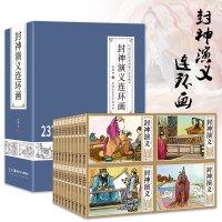 42册九轩封神演义连环画老版漫画完全版无删减小人书怀旧全套儿童 白话文老连堂同款给孩子讲述姜子牙封神榜绘本3-4-