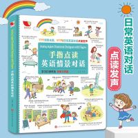 手指点读英语情景对话书 日常英语对话点读发声书 幼儿园大班中班小班宝宝学习机触摸发声书早教英语绘本启蒙认知幼儿早教少