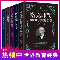 全5册世界教育经典西点军校22条军规犹太人教子枕边书哈佛家训洛克菲勒留给儿子的38封信蒙台梭利的教育好孩子是教出来的
