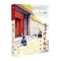 将军胡同