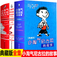 3册小淘气尼古拉的故事全集典藏版儿童文学故事书7-14周岁儿童趣味小说故事三年级四五六年级课外阅读书 儿童