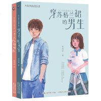 辫子姐姐美绘小说全2册一个人的啦啦队穿苏格兰裙的男生郁雨君作品儿童青春成长校园小说故事书7-14岁中小学生课外阅读书