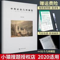 2020新版小猿搜题猿辅导中考必会几何模型中考数学几何题专项突破训练初一二三初中数学辅导资料书中考真题试题精选满分之