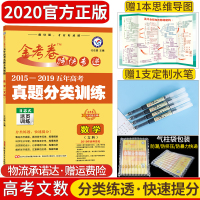 2020新版 金考卷特快专递 2015-2019五年高考真题分类训练文数 金考卷5年高考真题汇编 高三高考文科数学真