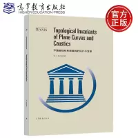 平面曲线和焦散曲线的拓扑不变量(影印版) V. I. Arnold 高等教育出版社 AMS美国数学会经典影印系
