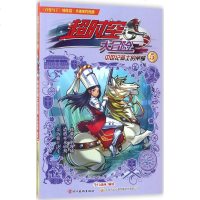 超时空大冒 中世纪骑士的荣耀今日动画 编 正版书籍 新华书店旗舰店文轩   四川美术出版社有限公司 少儿艺术(新)