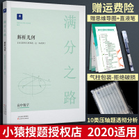 2020新版小猿搜题猿辅导满分之路解析几何高考文理科数学专题训练高中高一数学必修2二压轴题猿题库高考真题经典题型总复