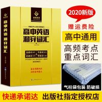 2020新版 巨微英语高中英语洞穿词汇全国卷 配音频 高一二三适用 高考英语真题重点词汇 高中高三知识考点词汇语法全