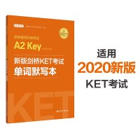 2020新版考试 剑桥通用五级考试A2新版剑桥KET考试单词默写本 华东理工大学出版社