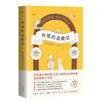 正版 外婆的道歉信