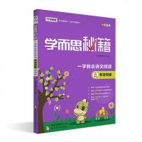 学而思秘籍一学就会语文阅读专项突破5年级五年级现代文文言文阅读训练语文专题讲解精讲精练小学教辅