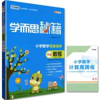 学而思秘籍小学数学思维培养4级教程适用于二年级奥数教材培训资料2年级全一册上册下册同步练习册奥林匹克练习题小学教辅