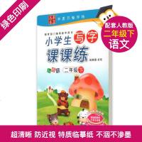 华夏万卷字帖 田英章 人教版 小学生写字课课练 二年级 下册第二学期/2年级下 超清晰 防近视