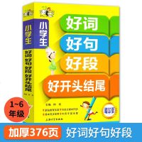 钟书作文麦芒小学生好词好句好段大全集小学生好开头结尾大全集3456年级作文书大全 1-3年级 4-6年级作文阅读