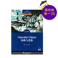 黑布林英语阅读 高一年级 高1年级 第5册 鱼鹰与男孩 上海外语教育出版社