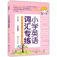 正版 小学英语词汇专练 5年级/五年级 上海小学英语教材牛津版 上海交通大学出版社 小学生英语词汇英汉汉英双向默