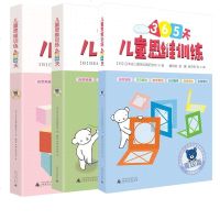 儿童思维训练365天3-4-5-7-9-12周岁幼儿早教(初级篇+中级篇+高级篇)久野教学法逻辑思维训练智力开发幼小