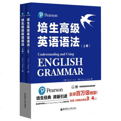 培生高级英语语法 上下册 附赠原版音频及视频讲解 高中大学英语语法辅导资料 全面提升英语语法技能运用 培生教育经典语