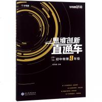 学而思秘籍 思维创新直通车 初中物理 九年级/9年级全一册通用版 初中物理强化专项训练教辅练习用书初三物理总复习 附