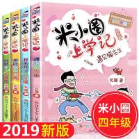 米小圈上学记四年级全套4册 北猫著四五六年级课外书儿童2019校园故事搞笑漫画单本图书系列校园漫画故事书你小圈漫