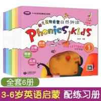 全套6册自然拼读phonics教材+练习册 幼儿园早教字母辅音元音合音儿童幼儿英语启蒙教材绘本 3-6-12岁自然拼