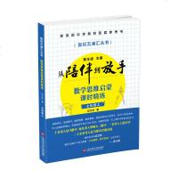 从陪伴到放手 数学思维启蒙课时精练 数学 7年级上/七年级第一学期 复旦五浦汇丛书 初一教材配套参考书 上海科学技术