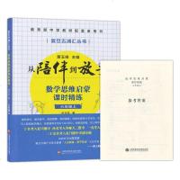 从陪伴到放手 数学思维启蒙课时精练 6年级上册/六年级第一学期 数学 小升初初中教材配套参考书 上海科学技术文献出版