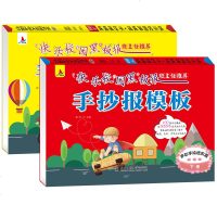 小学生手抄报模板a4纸万能模板素材手绘图半成品快乐校园黑板报手抄报模板小学生黑板报素材版式设计书海报创意大全