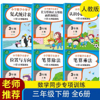 三年级下册数学同步专项训练习册人教版数学思维训练 3年级第二学期口算题应用题笔算乘除法复式统计表图形面积周长小数 小