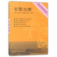 长歌当啸 卞毓方 著名中学师生书系 东方出版中心 影响我高中时代的一本好书 提高语文素养与考试成绩 语文课外阅读