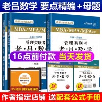 全部 [送公式]吕建刚2021老吕专硕管理类联考 老吕数学要点精编+母题800练 199管理类MBA MPA MP