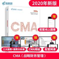 高顿CMA中文教材战略财务管理 美国注册管理会计师cma认证考试教材中文版官方网课视频课件习题财务决策