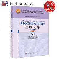 正版 生物化学 英文版 第2版BIOCHEMISTRY A Textbook for Medical Stude