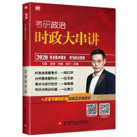 ]2020石磊考研时政大串讲石磊考研政治形势与政策 石磊时政 可搭1500题考研政治2020风中劲草 肖秀荣形势