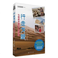 正版 行走戈壁:七旬老夫妻的生命赞歌 海伦·赛耶著;廖鸿艳译 -科学出版社