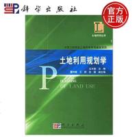 正版 土地利用规划学 王万茂 建筑 城市规划 -科学出版社