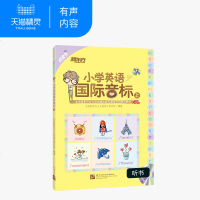 [新东方官方旗舰店]点读书小学英语国际音标(上)(附MP3光盘) 少儿英语国际音标课程专用教材书籍 网课 英语 网