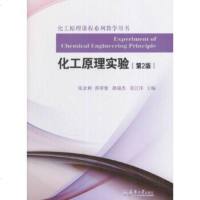 天津大学—化工原理实验(第2版)*张金利