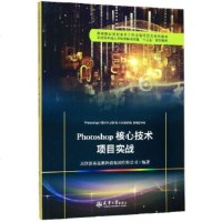 天津大学-Photoshop 核心技术项目实战