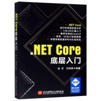 北航 .NET Core 底层入 老农 刘浩杨 网页制作程序设计 北京航空航天大学出版社