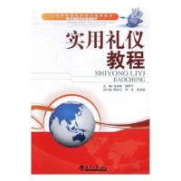 天津大学-实用礼仪教程*金