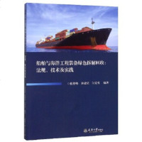 天津大学-船舶与海洋工程装备绿色拆解回收*杜尊峰