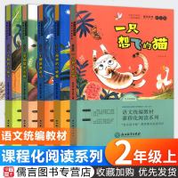 全套5册快乐读书吧二年级上册 小鲤鱼跳龙注音版一只想飞的猫小狗的小房子孤独的小螃蟹歪脑袋木头桩小学生课外阅读书