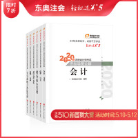 [官方 ]东奥2020年注册会计师考试教材辅导书注会CPA 思维导图全解 轻松过关5 会计+审计+财管+经济法+税