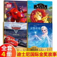 全4册迪士尼国际金奖绘本冰雪奇缘故事书超能陆战队狮子王2赛车总动员 儿童绘本3-6岁阅读幼儿园启蒙睡前十分钟