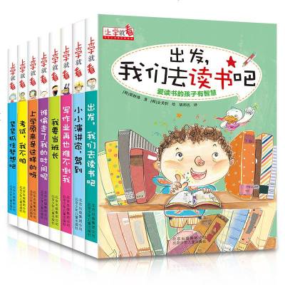 上学就看系列 小学生励志读物注音版 6-10岁儿童读物 中国儿童文学书籍 小学生习惯养成品德培养课外阅读 励志绘本图