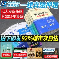 环球网校2020年一级建造师教材书历年真题试卷习题集全套一建房建筑土建市政机电公路水利铁路通信工程管理实务模拟考试题