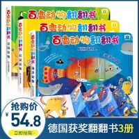 德国获奖百变动物翻翻书3册 立体书儿童3d撕不烂益智启蒙早教书 宝宝绘本0-1-2-3-6岁书本 婴儿书籍全书 幼儿