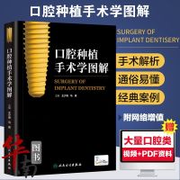 口腔种植手术学图解 王少海马威主编口腔视频 口腔种植学手术图谱书籍 口腔科学种植学 种植影像学人民卫生出版社